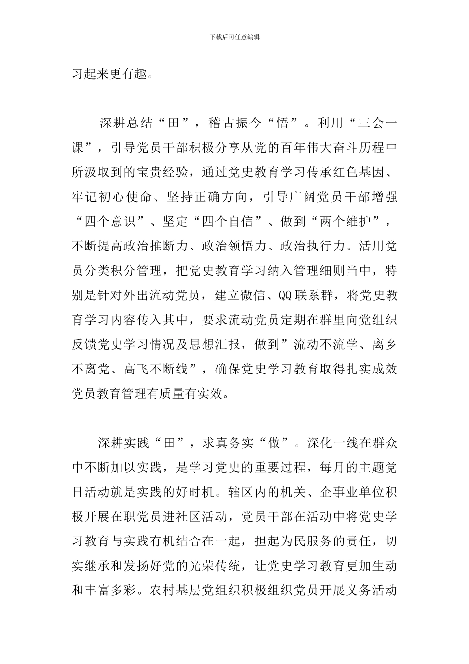 学习党的百年奋斗重大成就和历史经验心得体会五篇_第2页