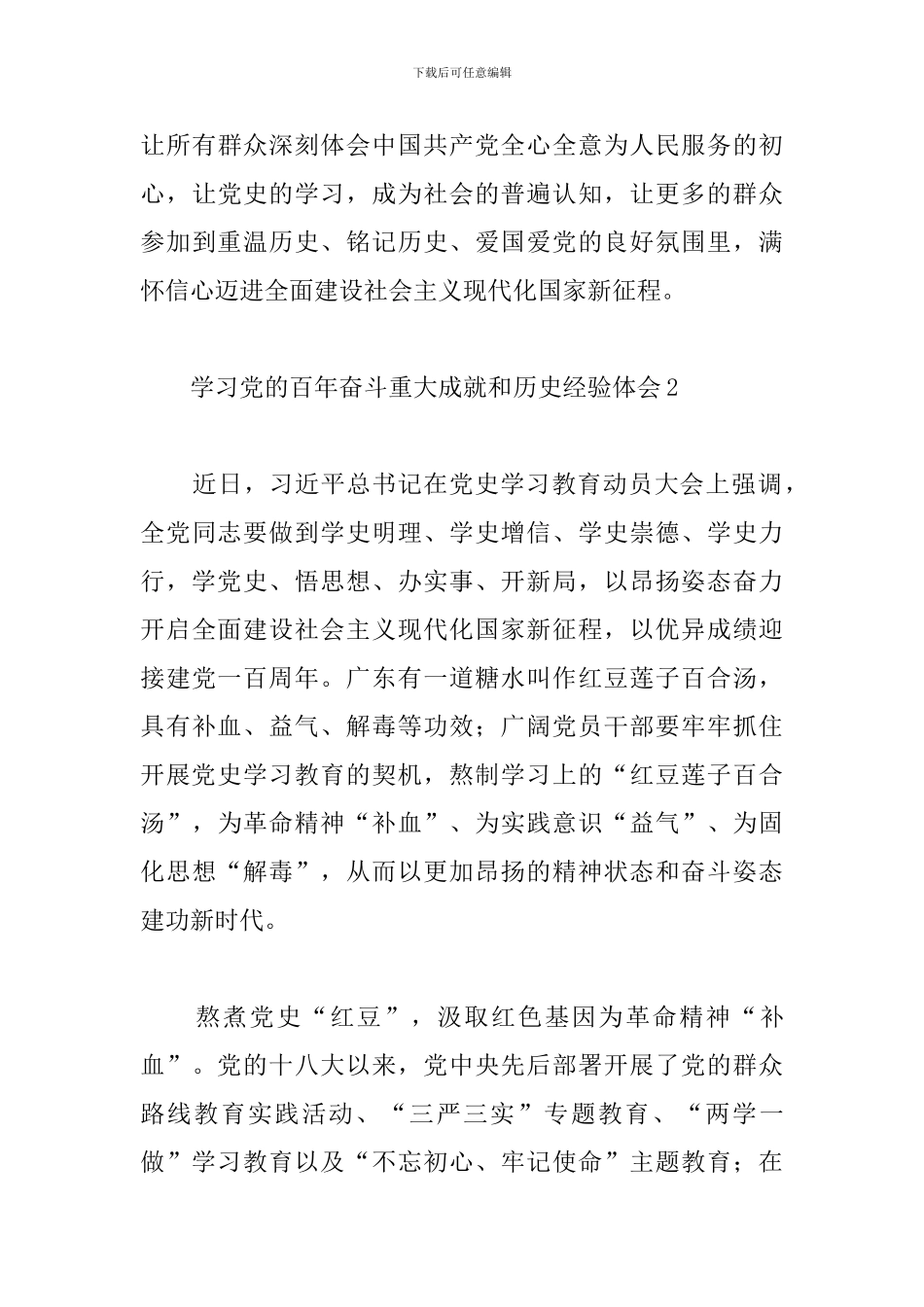 学习党的百年奋斗重大成就和历史经验心得体会五篇_第3页