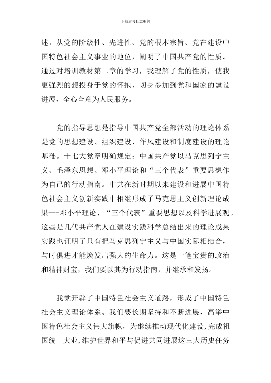 学习党章总纲心得体会【四篇】_第2页