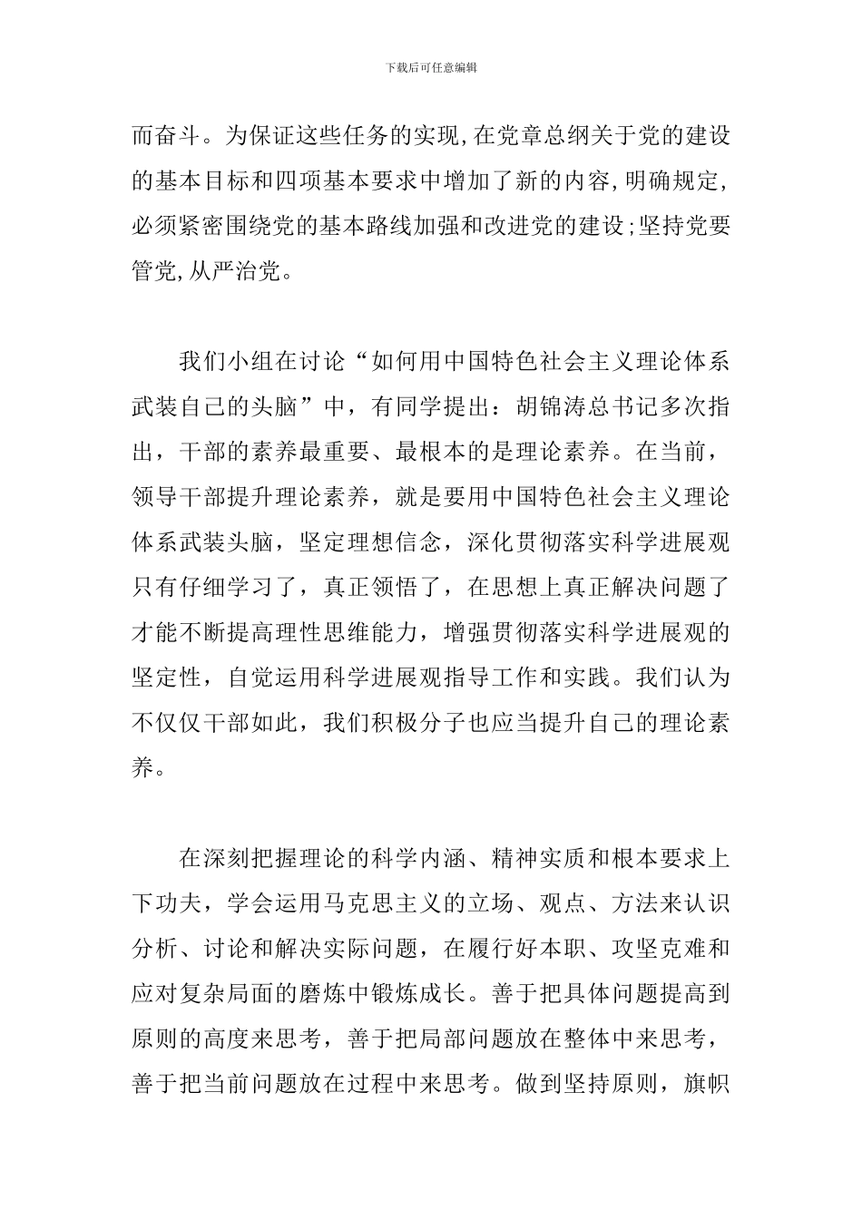 学习党章总纲心得体会【四篇】_第3页
