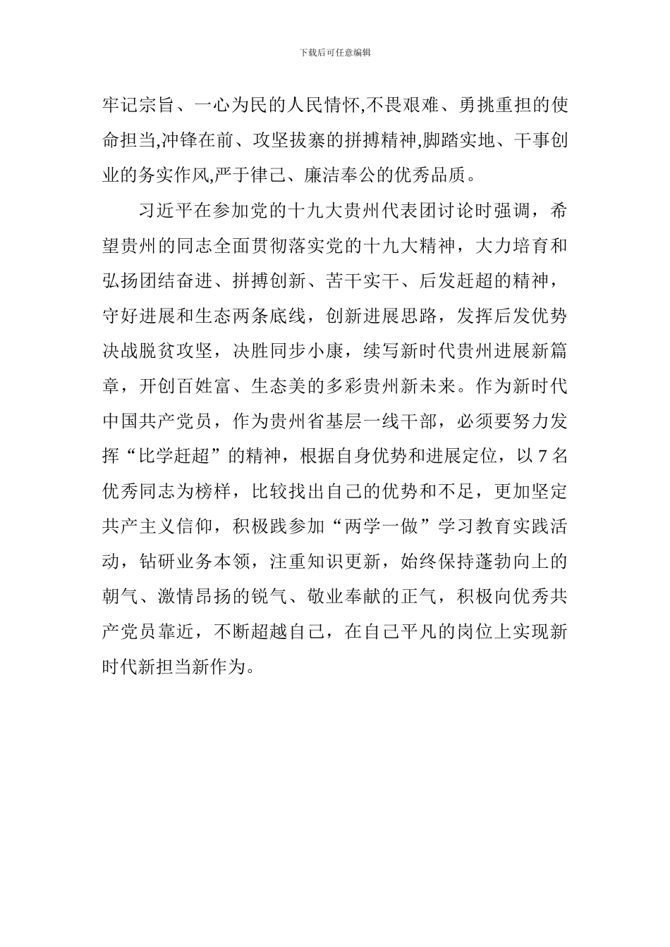 学习全国优秀共产党员事迹心得：“比学赶超”争先进攻坚克难勇前行_第2页