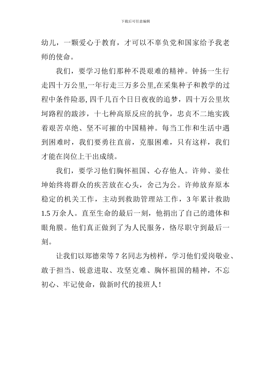 学习全国优秀共产党员事迹心得：榜样精神永存奋斗之心不止_第2页