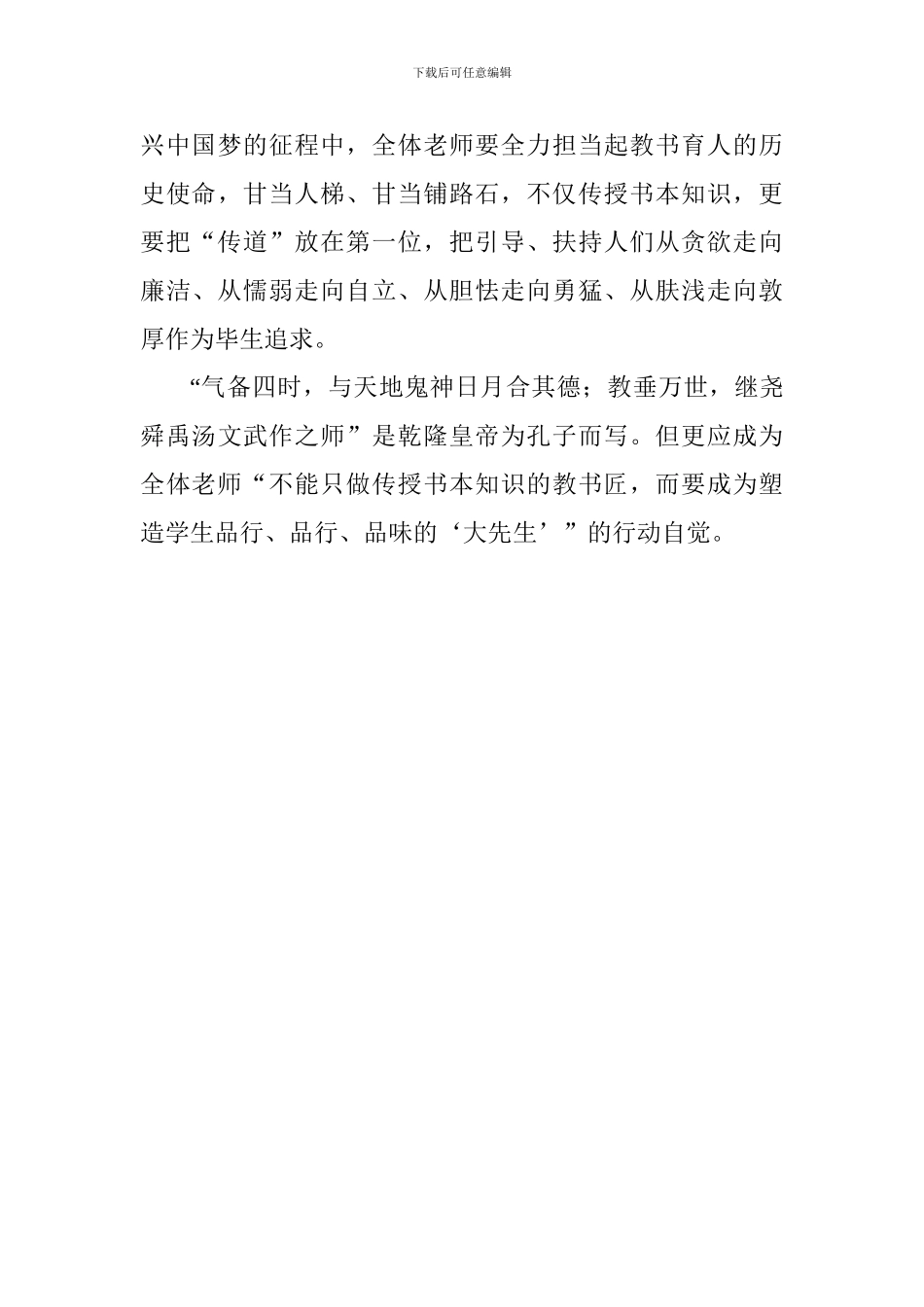 学习全国教育大会重要讲话心得体会：尊师方能兴教_第3页