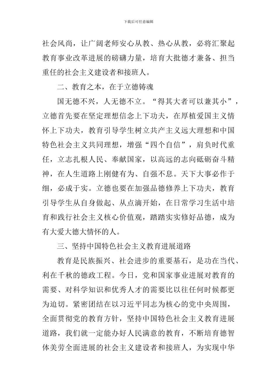 学习全国教育大会精神心得体会：教育为根_第2页
