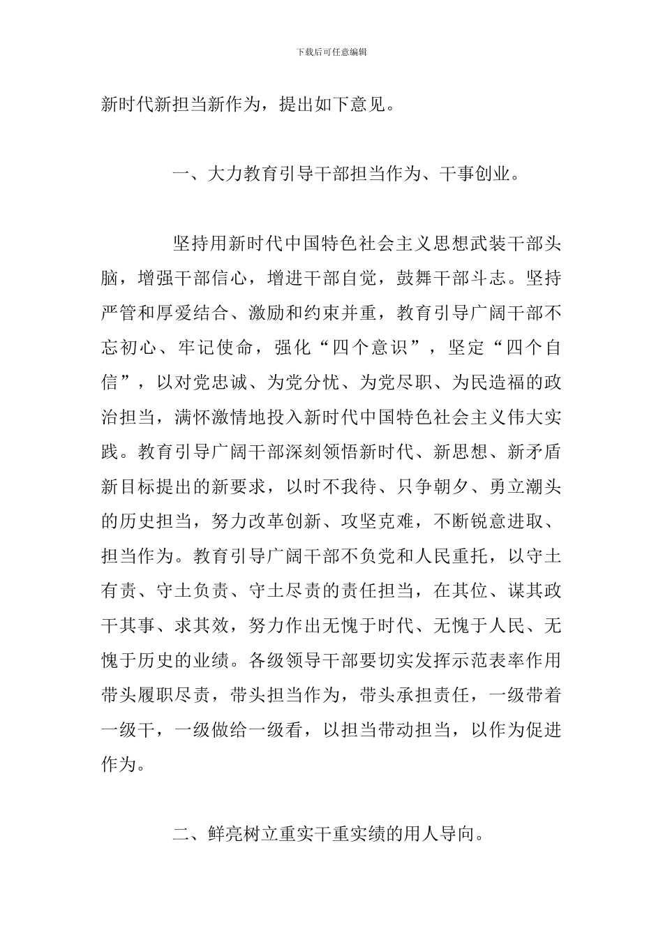 学习关于进一步激励广大干部的意见心得体会范文稿_第2页