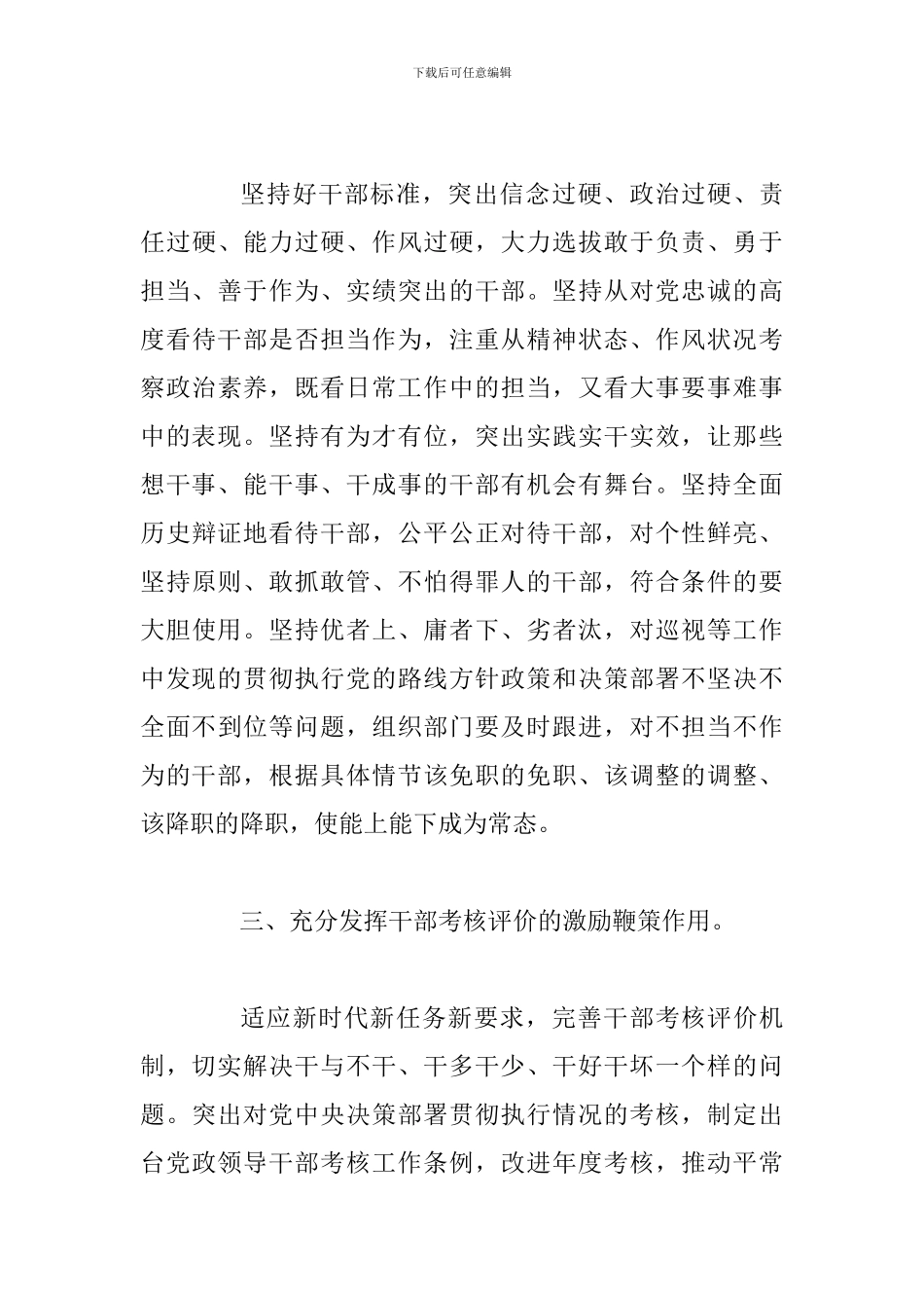 学习关于进一步激励广大干部的意见心得体会范文稿_第3页