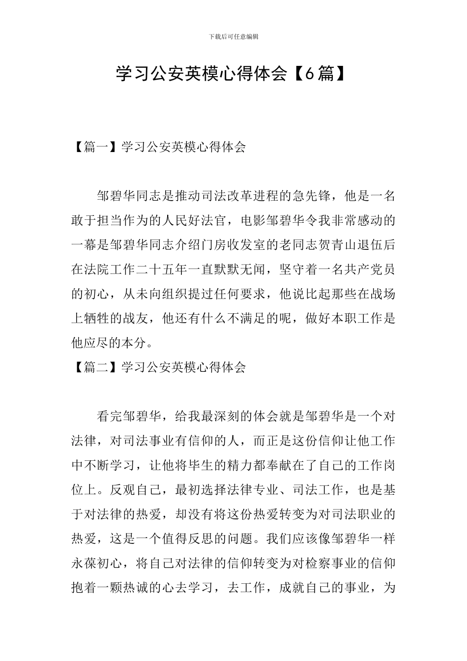 学习公安英模心得体会_第1页