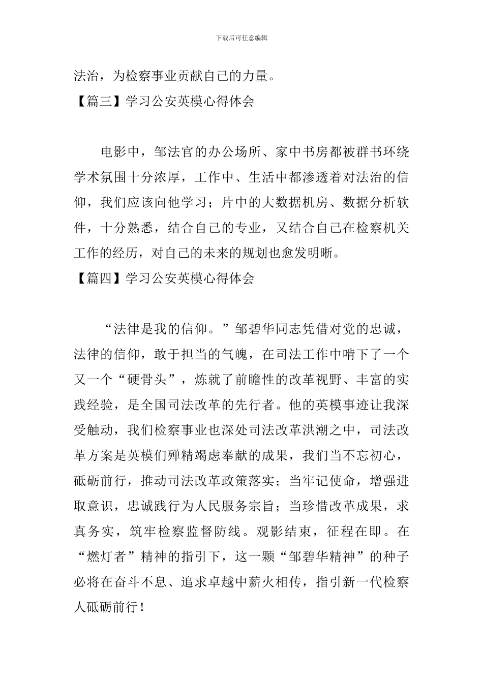 学习公安英模心得体会_第2页