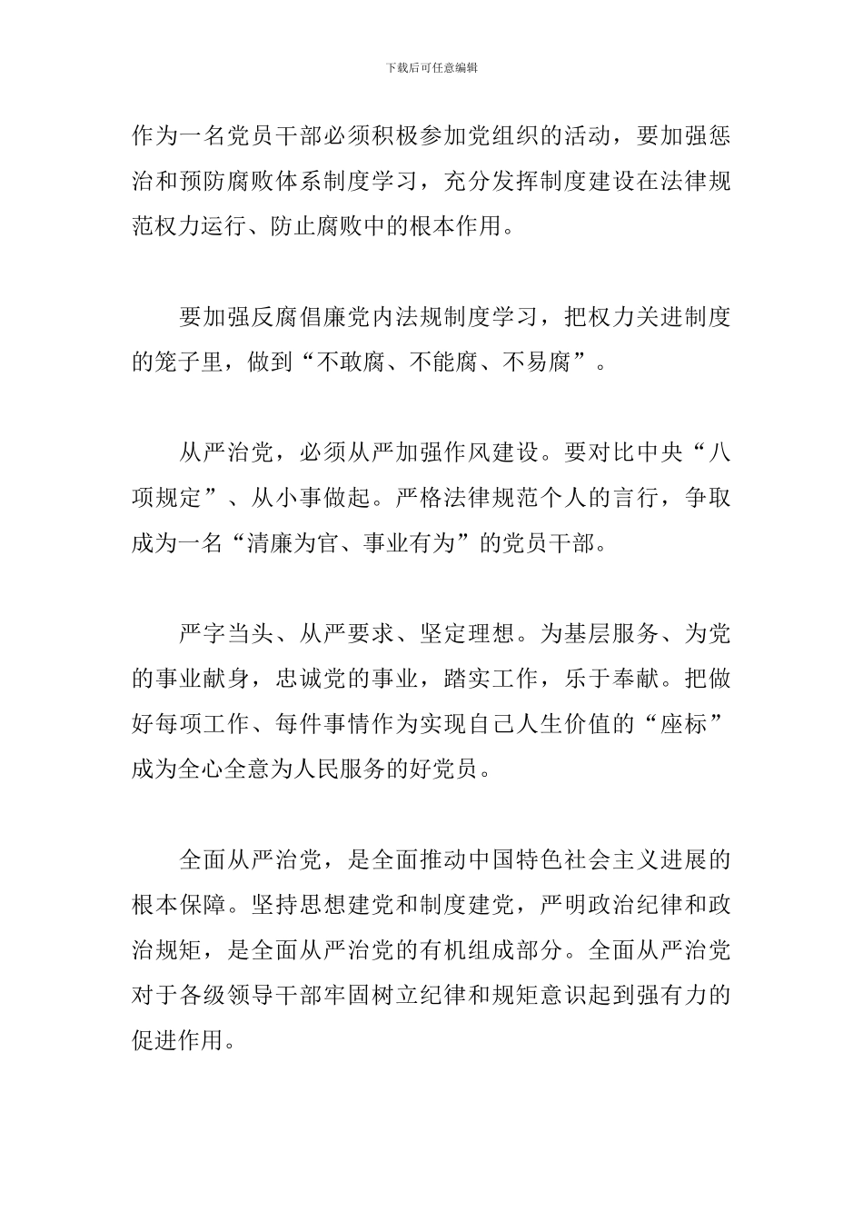 学习全面从严治党心得体会_第2页