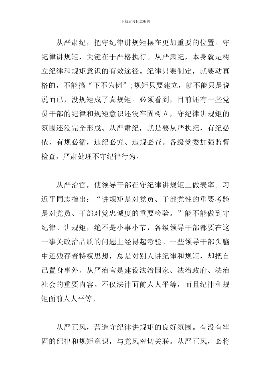 学习全面从严治党心得体会_第3页