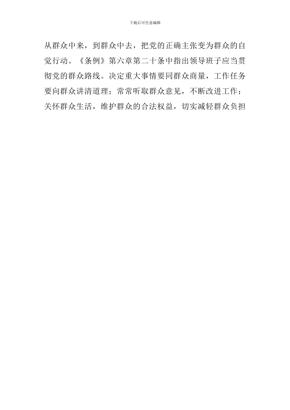 学习农村基层组织工作条例心得_第2页