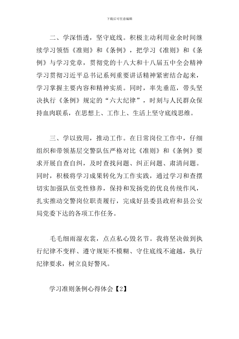 学习准则条例心得体会_第2页