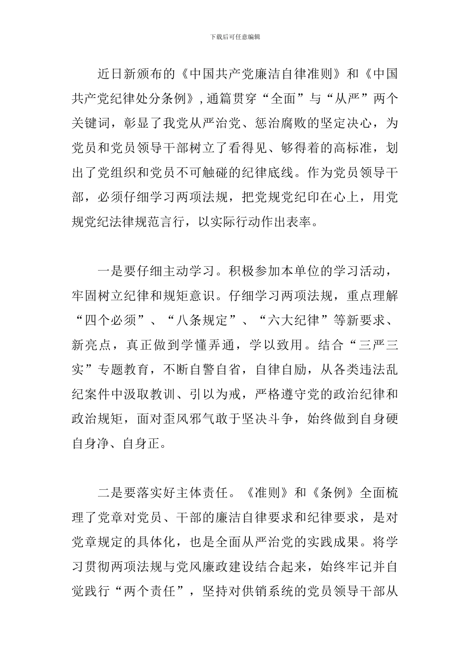 学习准则条例心得体会_第3页