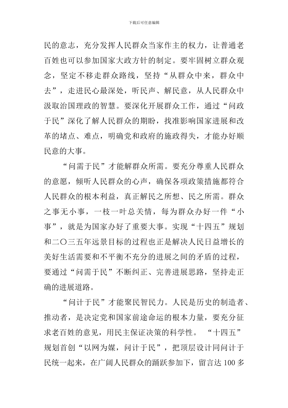 学习十四五规划心得体会_第2页