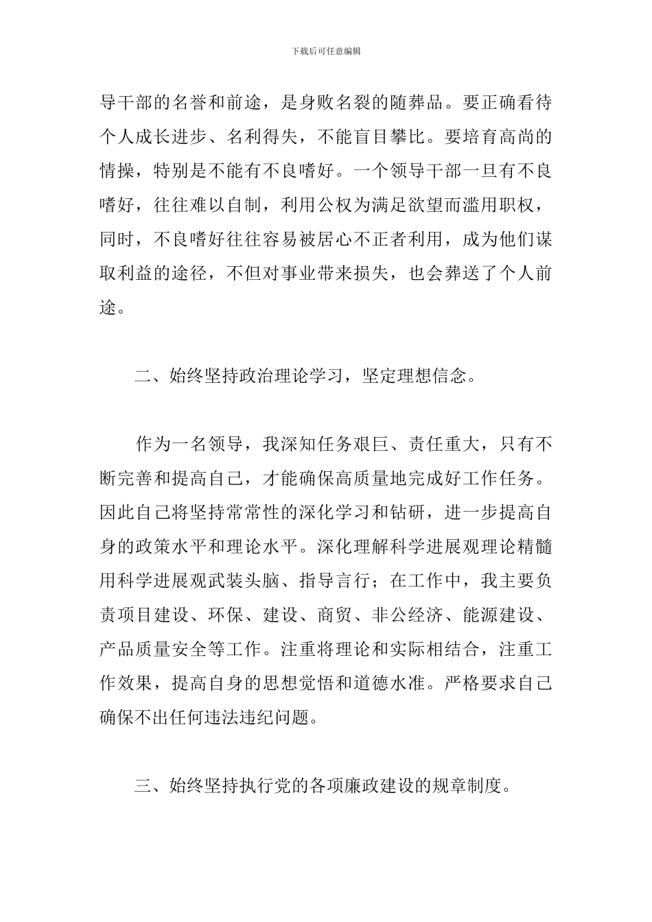 学习反腐倡廉心得体会范文五篇_第2页