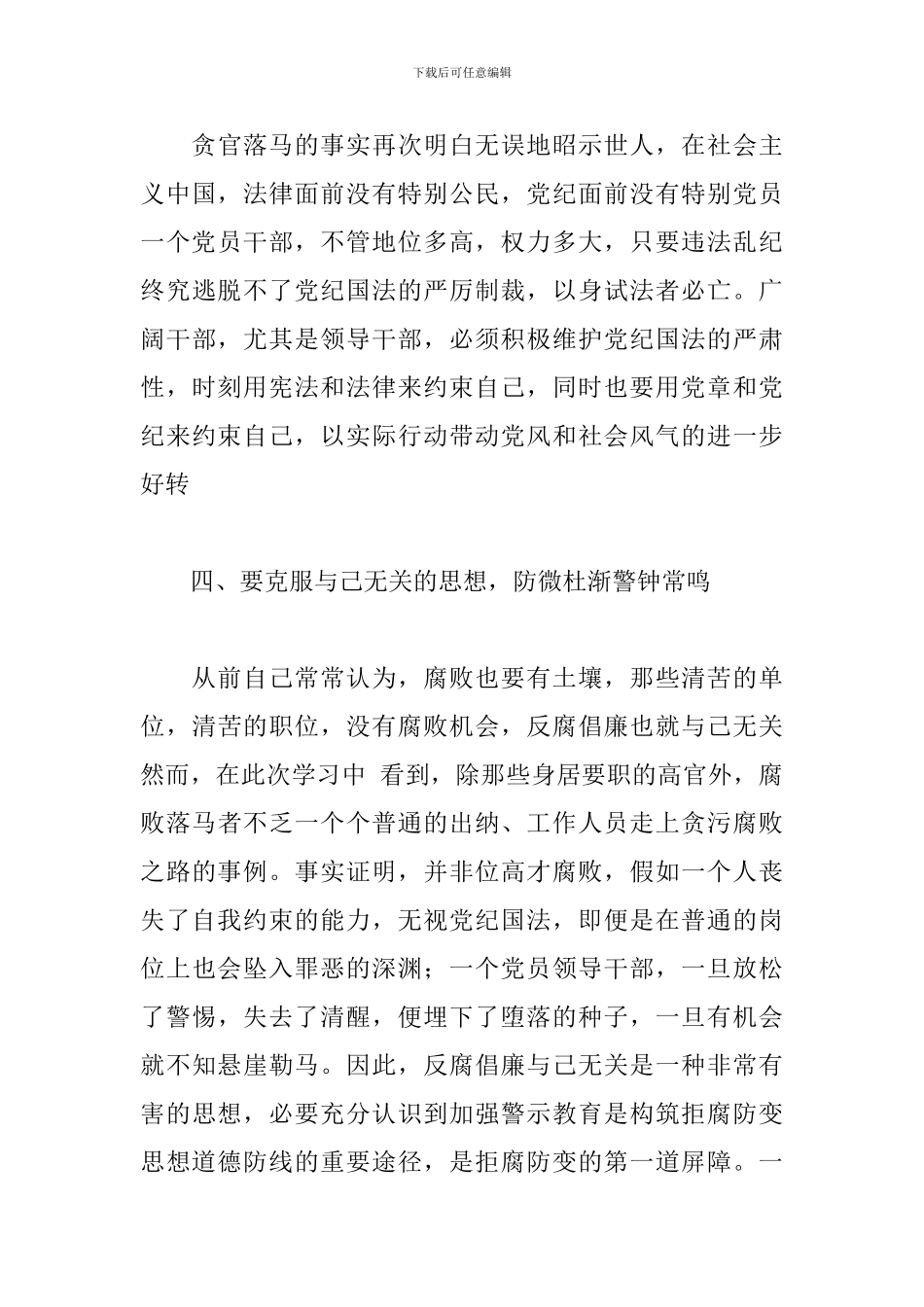 学习反腐倡廉心得体会范文五篇_第3页
