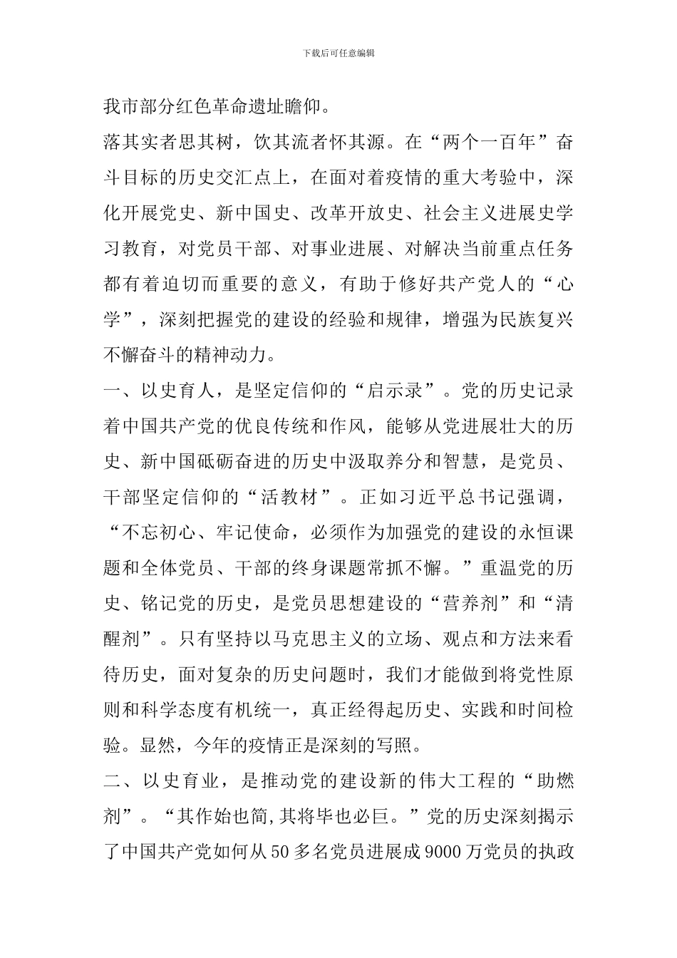 学习四史个人感悟范文大全2024_第3页