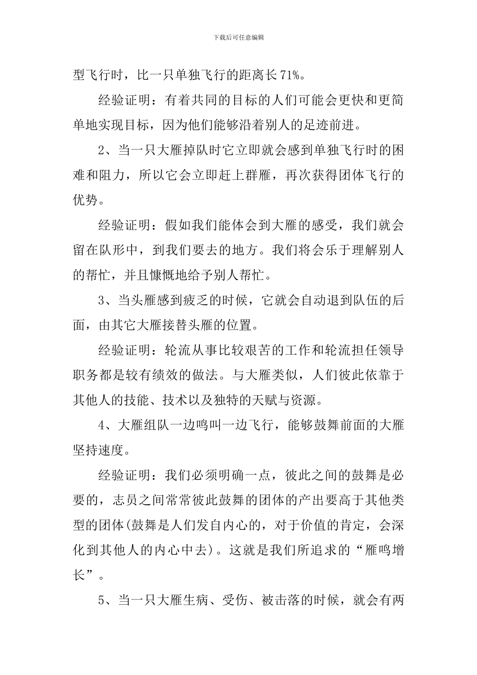 学习团队的力量个人心得体会1200字_第2页