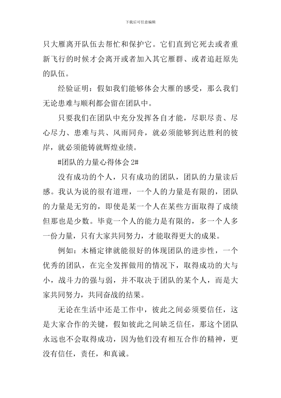 学习团队的力量个人心得体会1200字_第3页