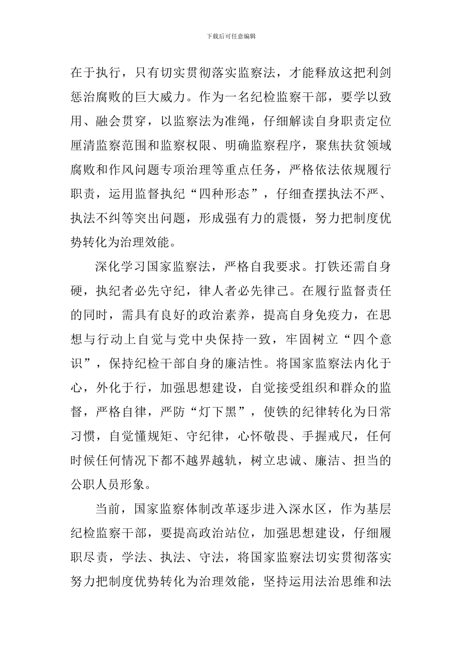 学习国家监察法的心得体会800字_第2页