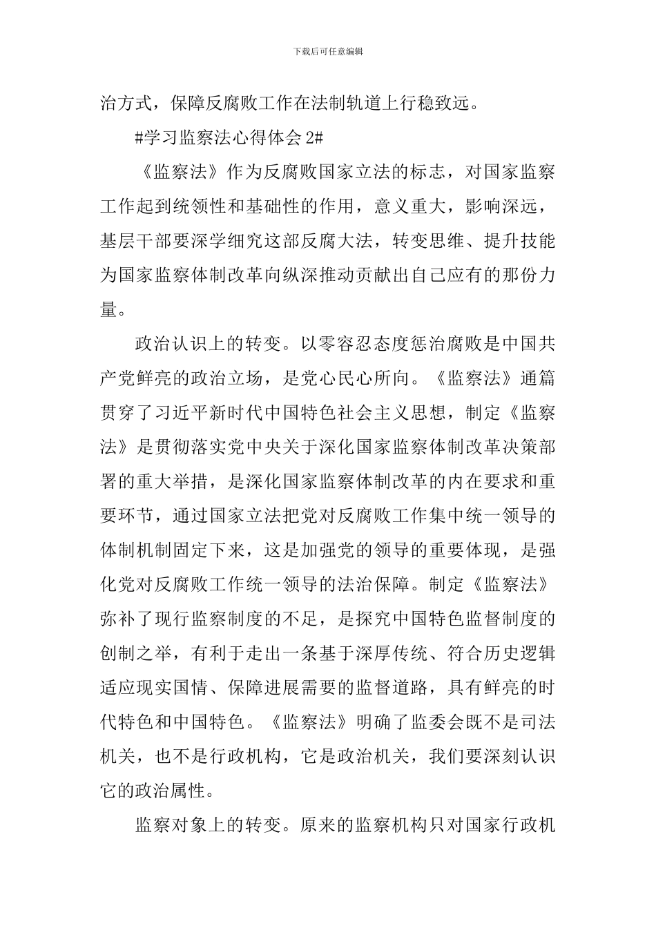 学习国家监察法的心得体会800字_第3页