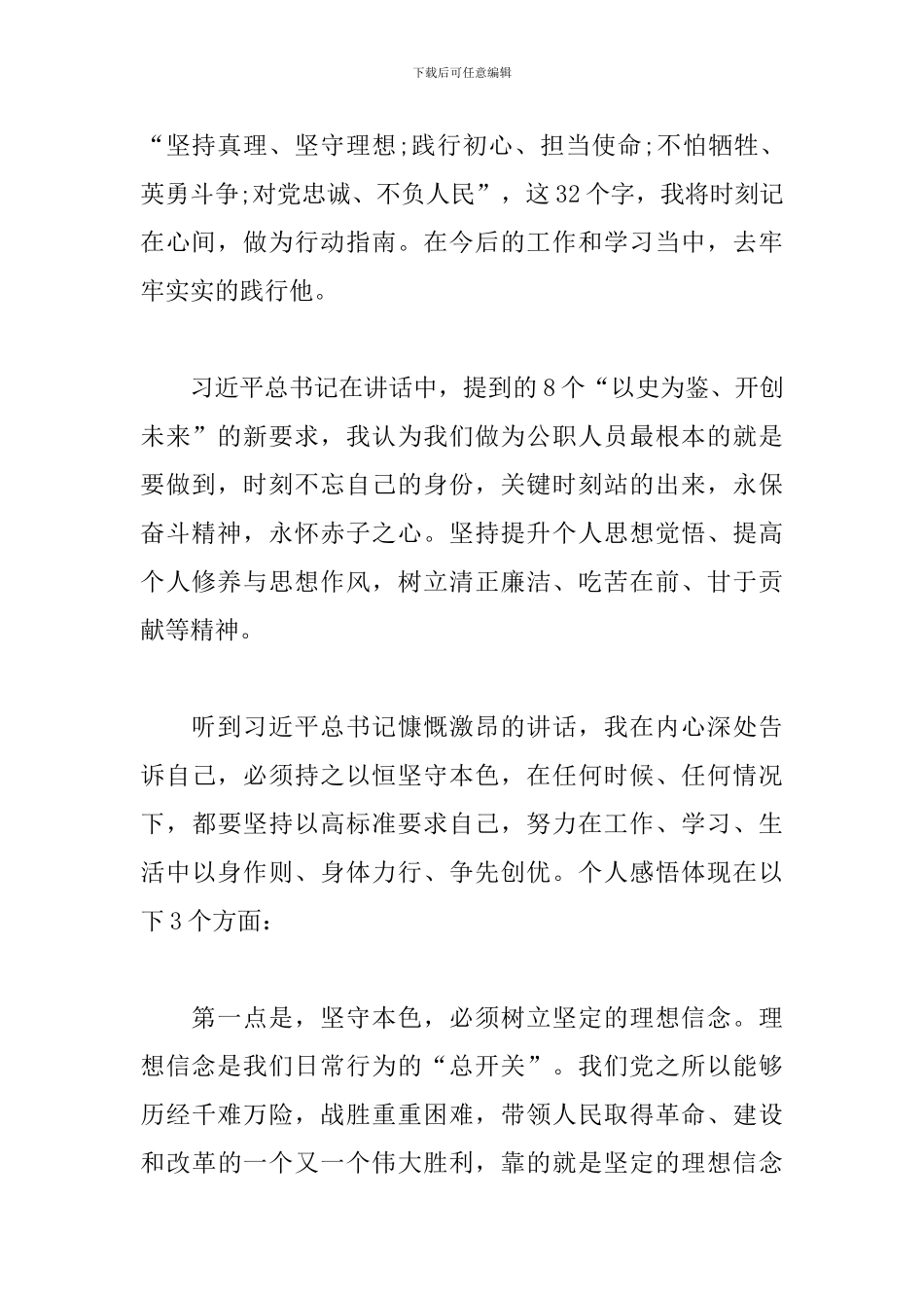 学习在庆祝建党100周年大会上的重要讲话心得体会_第2页