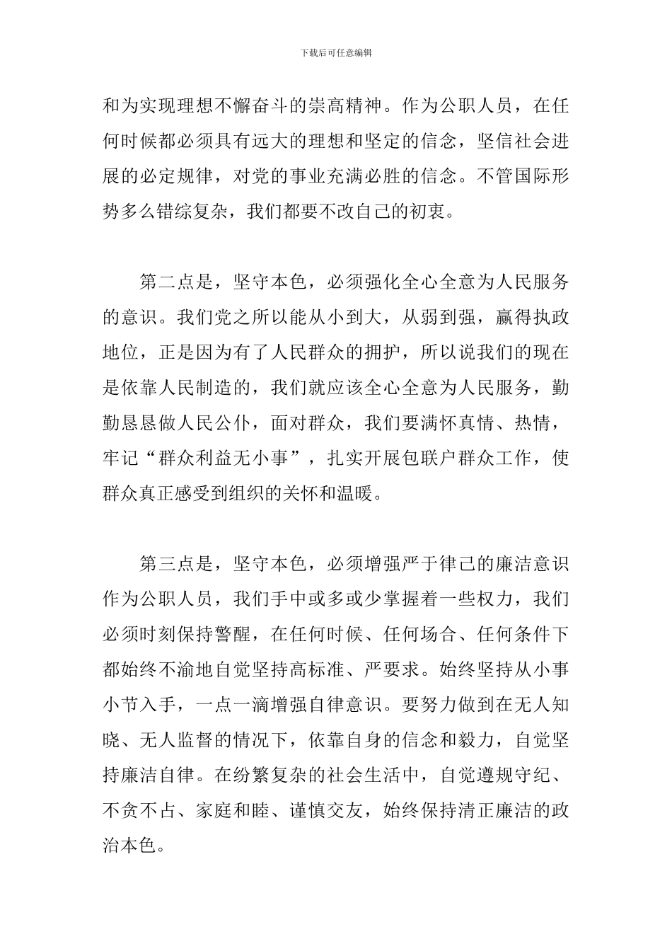 学习在庆祝建党100周年大会上的重要讲话心得体会_第3页