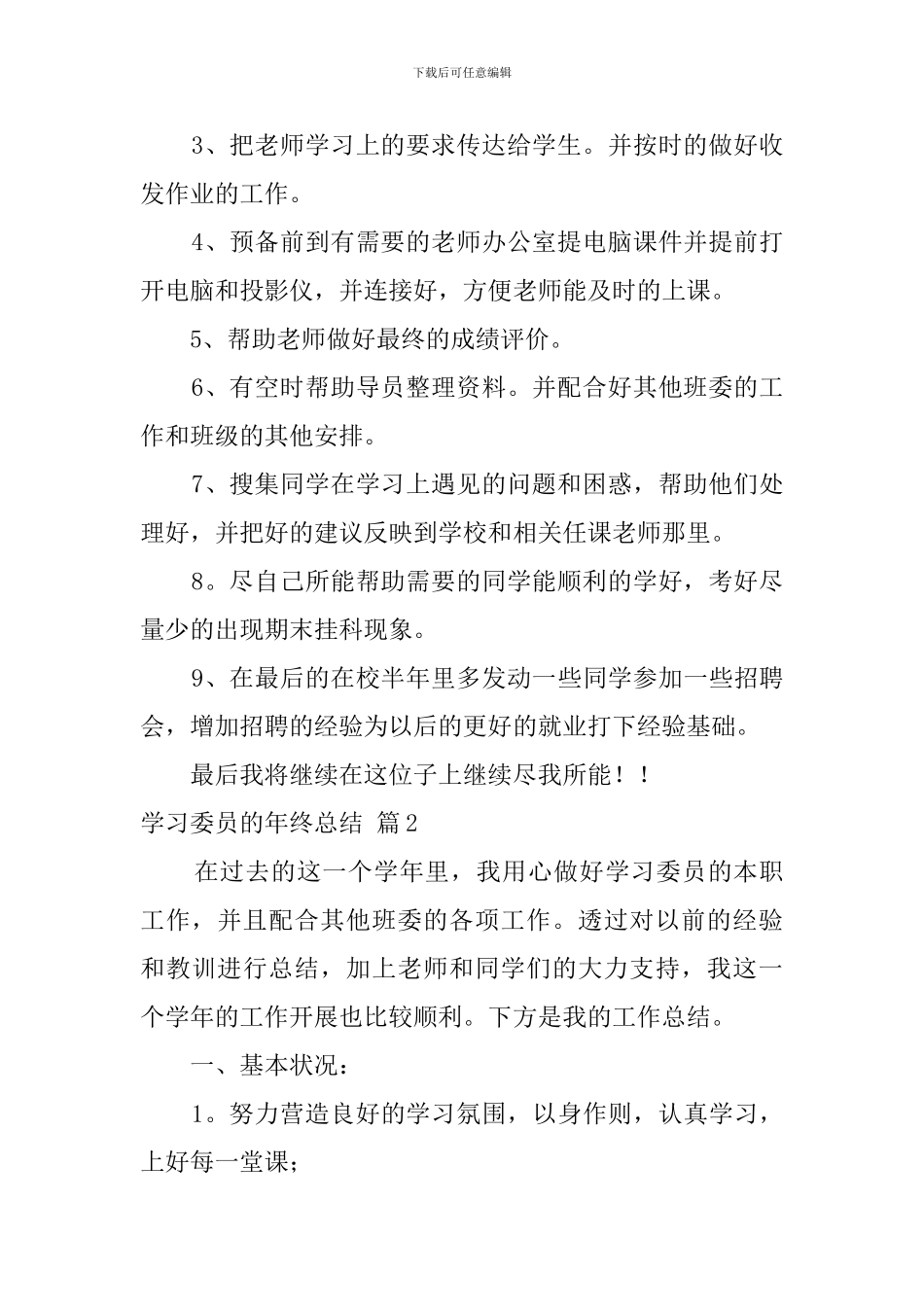 学习委员的年终总结4篇_第2页