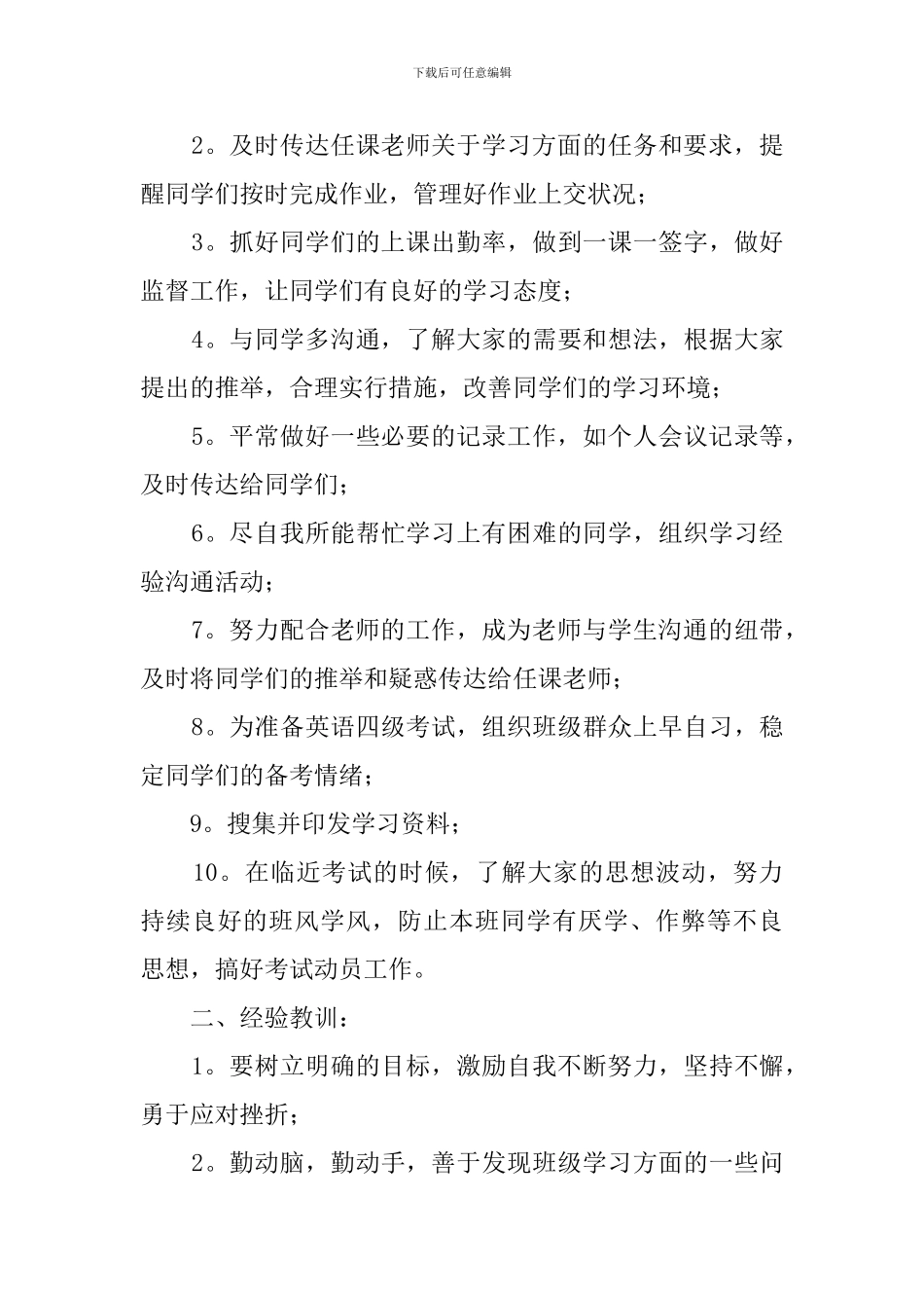 学习委员的年终总结4篇_第3页