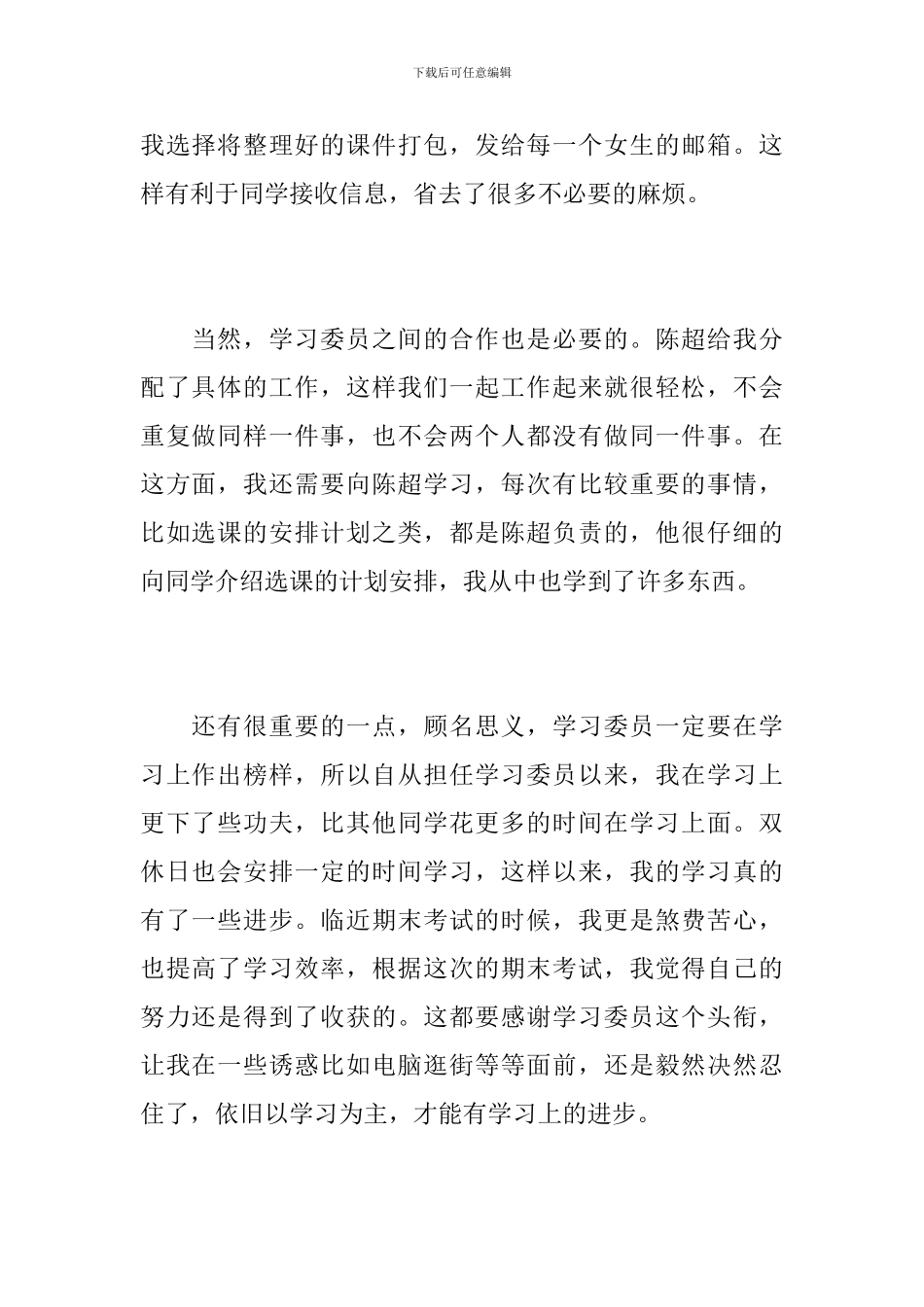 学习委员工作总结范本_第2页