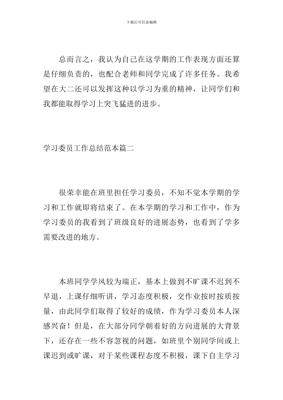 学习委员工作总结范本_第3页