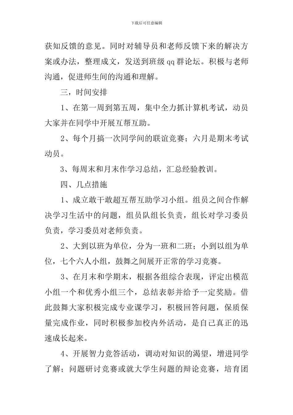 学习委员大一下学期工作计划_第2页