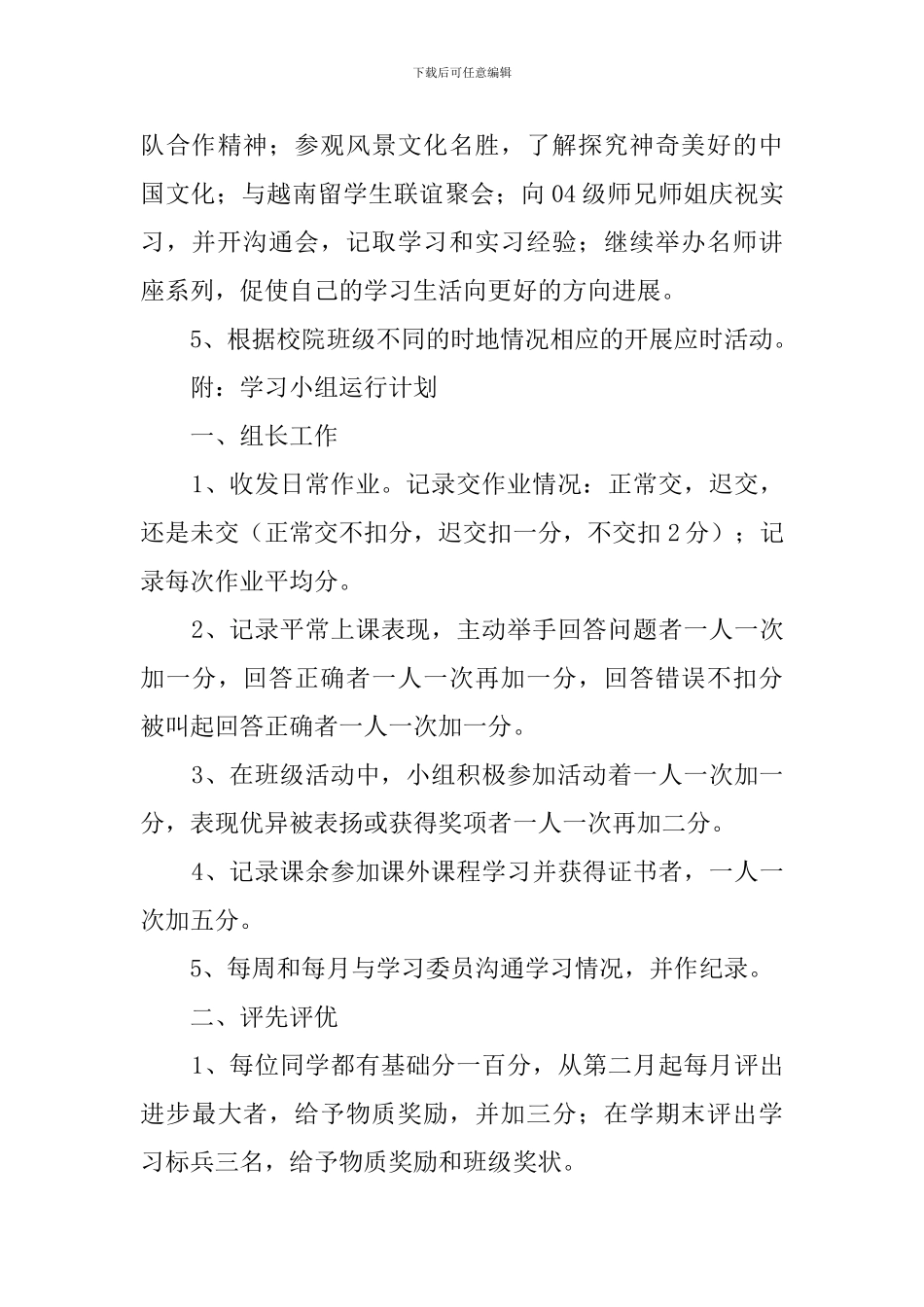 学习委员大一下学期工作计划_第3页