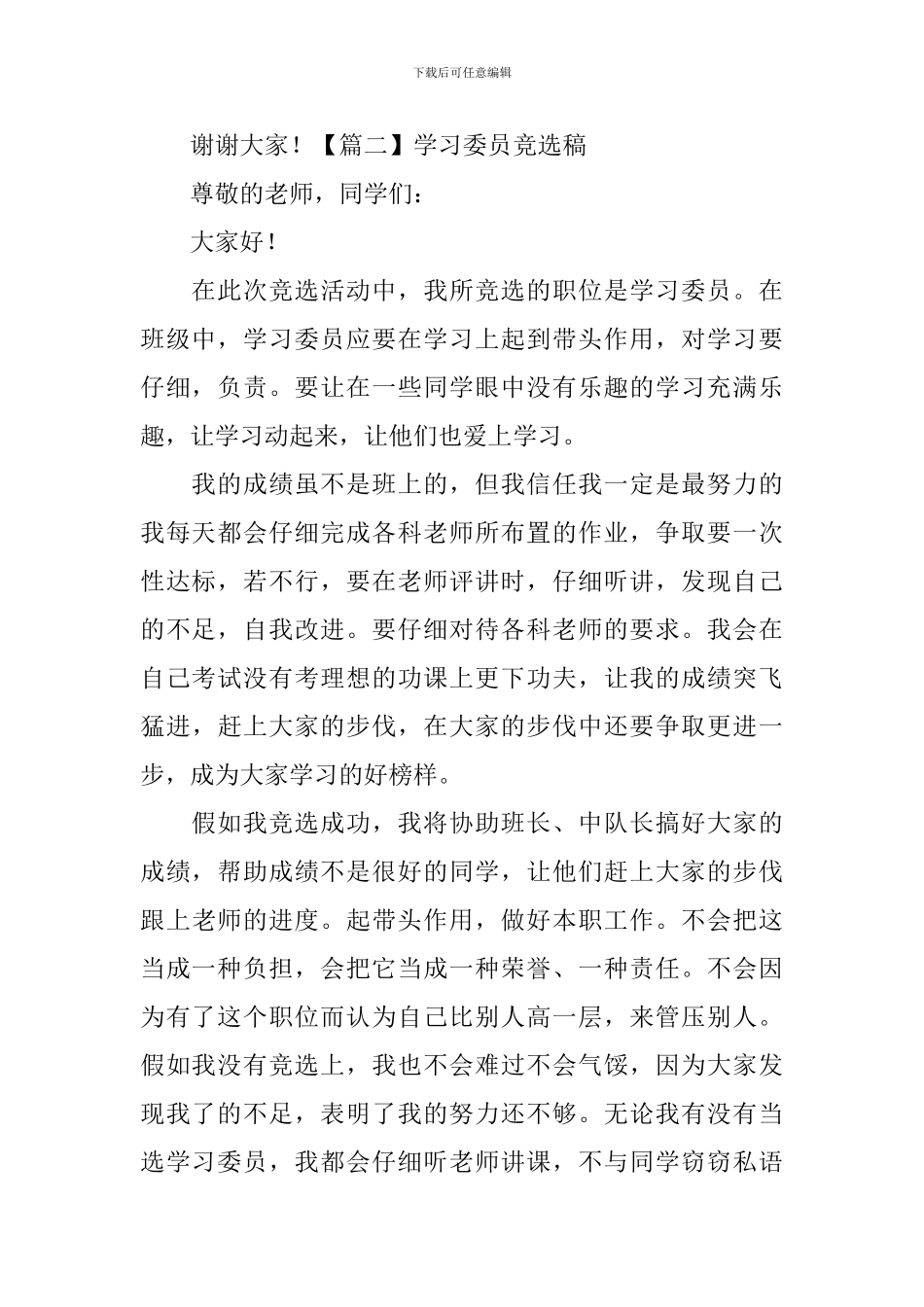 学习委员竞选稿【五篇】_第2页