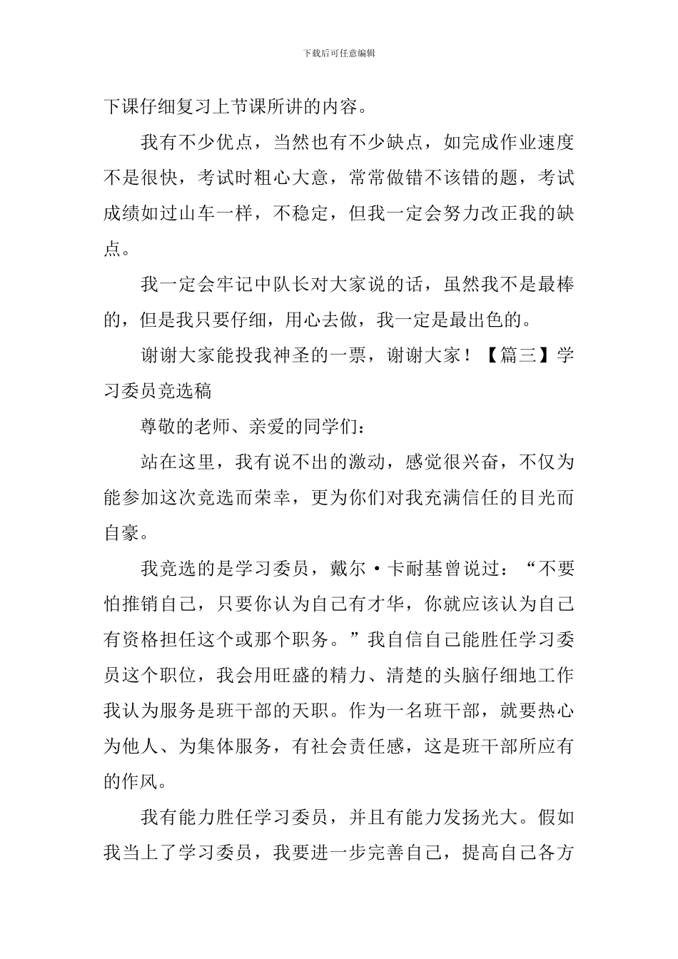 学习委员竞选稿【五篇】_第3页