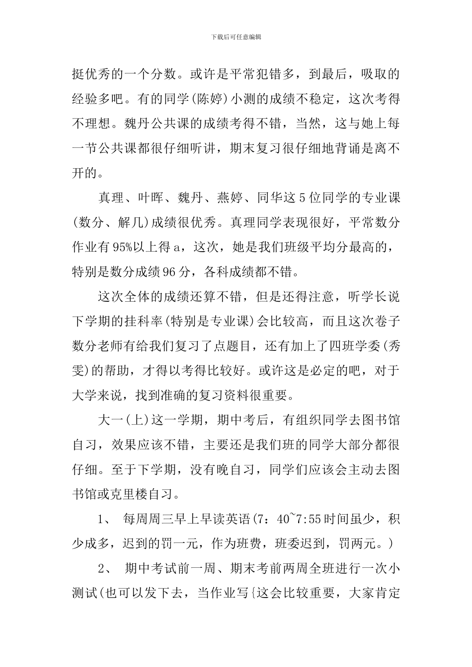 学习委员2024年新学期工作计划范文_第2页