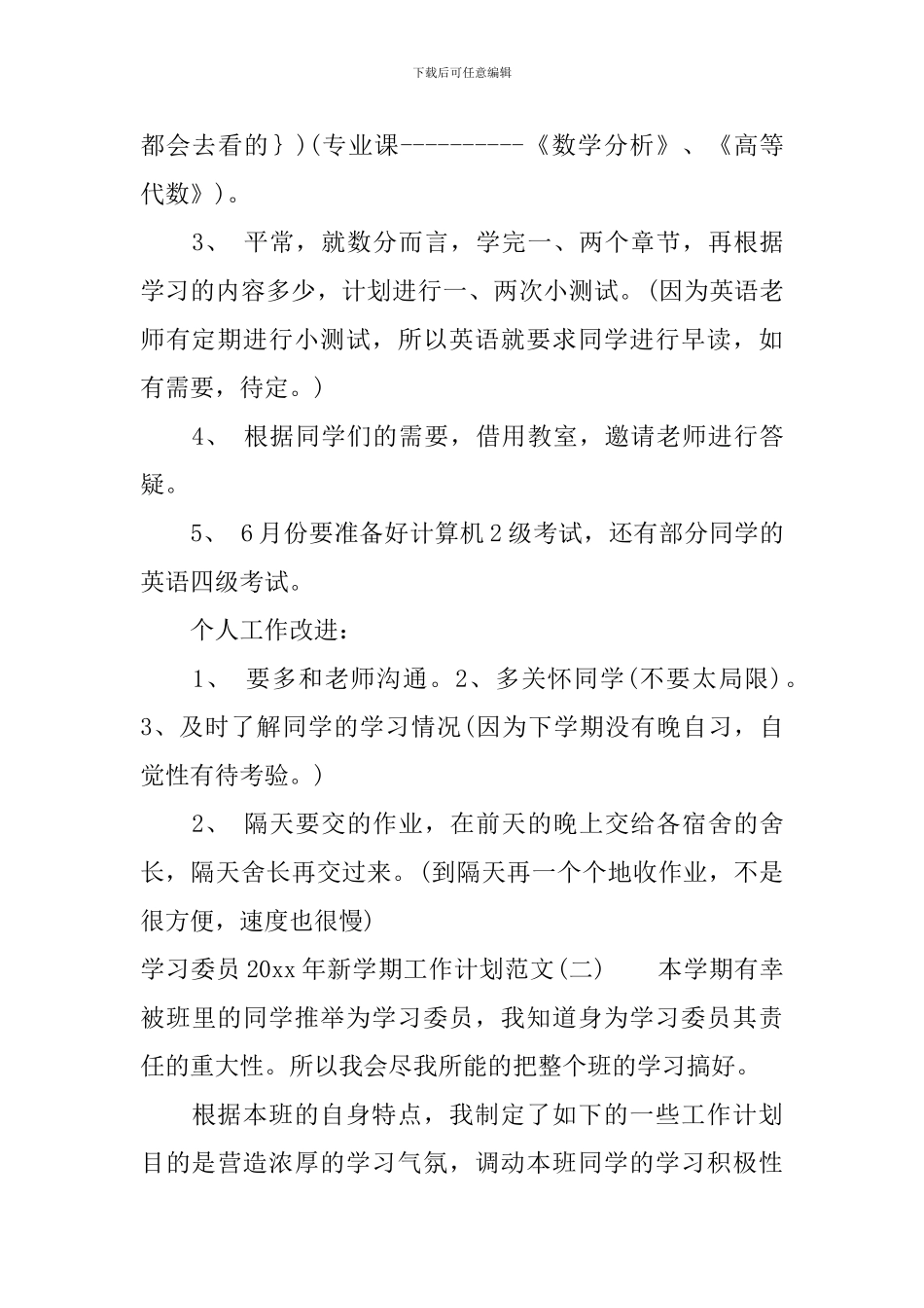 学习委员2024年新学期工作计划范文_第3页