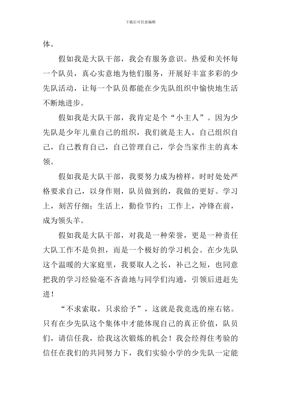 学习委员的竞选稿四篇_第2页