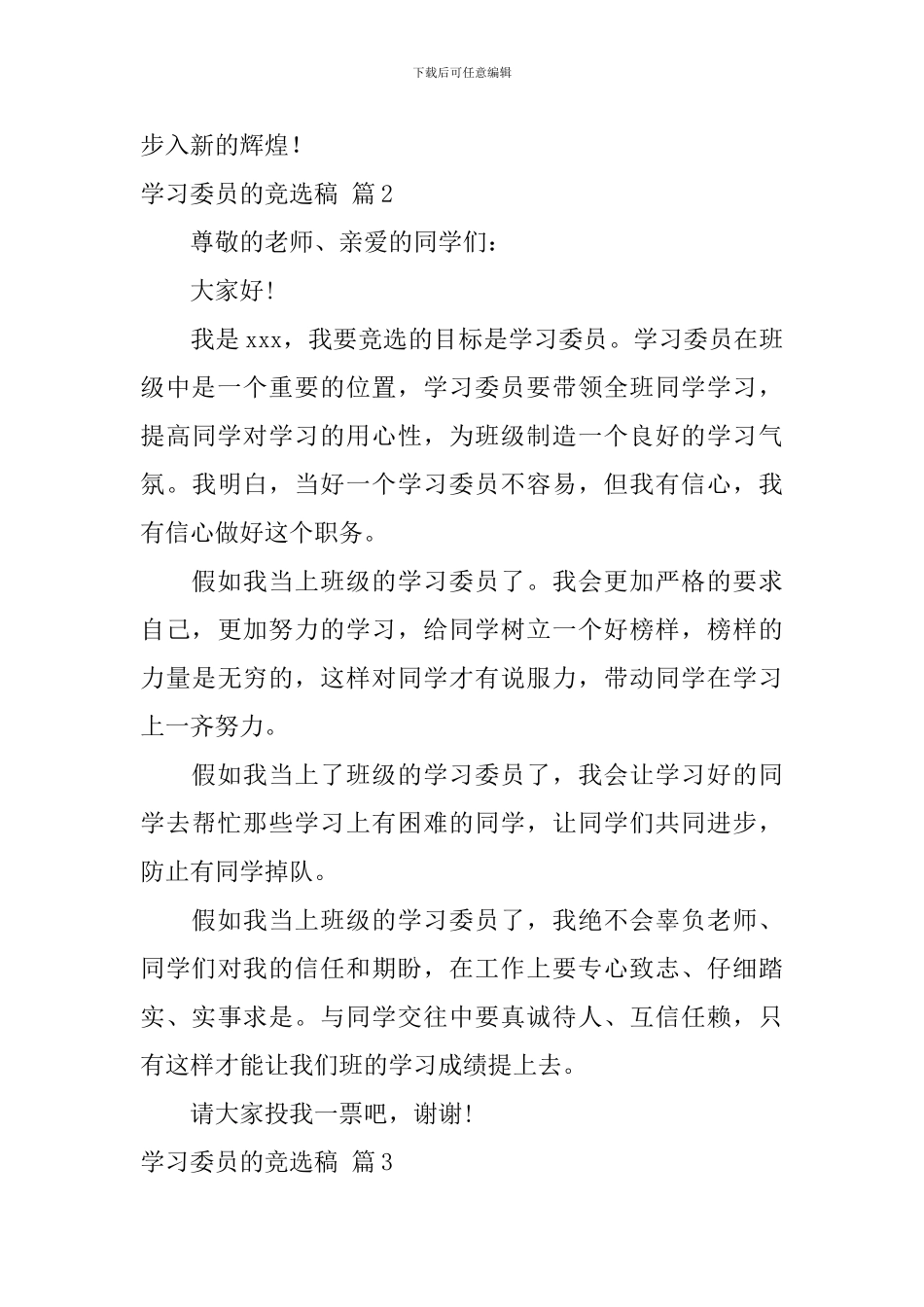 学习委员的竞选稿四篇_第3页