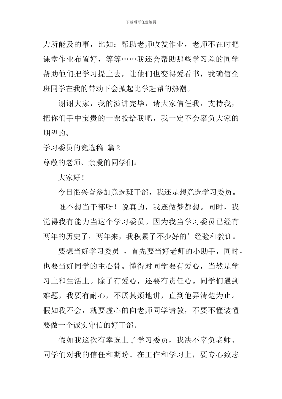 学习委员的竞选稿3篇_第2页