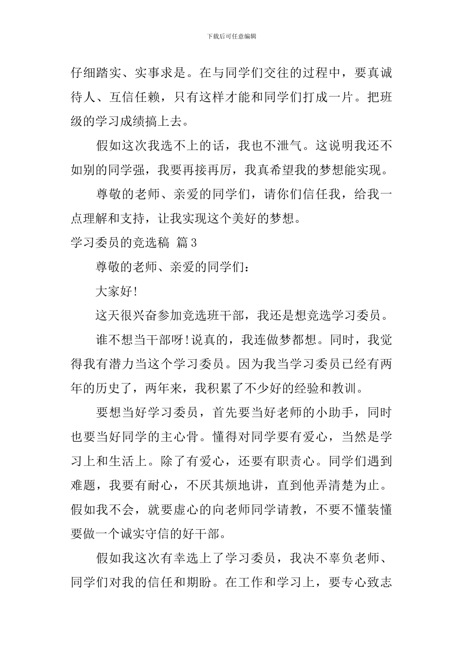 学习委员的竞选稿3篇_第3页