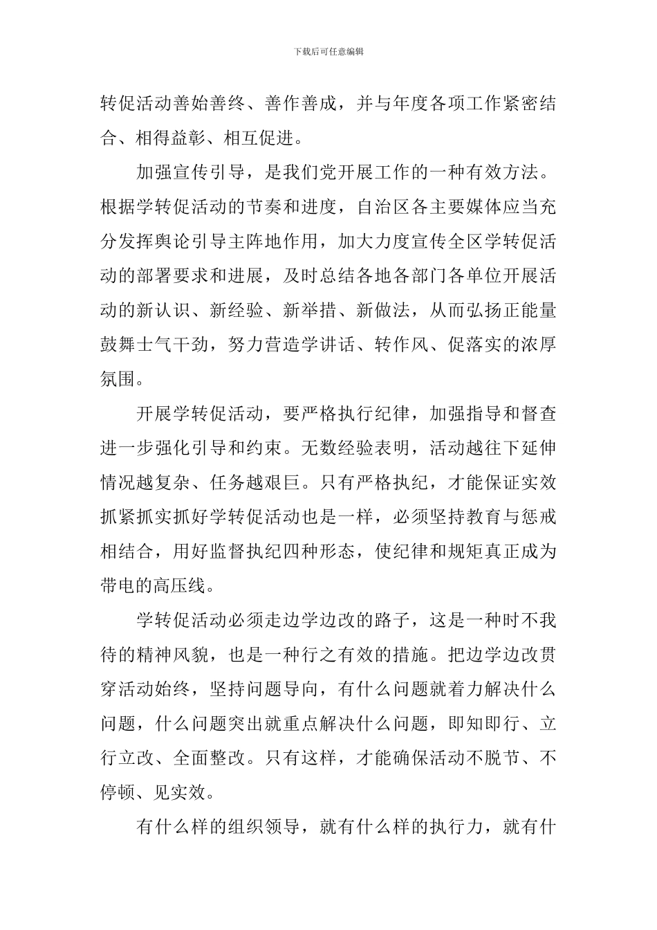 学习学转促活动心得体会范文_第2页