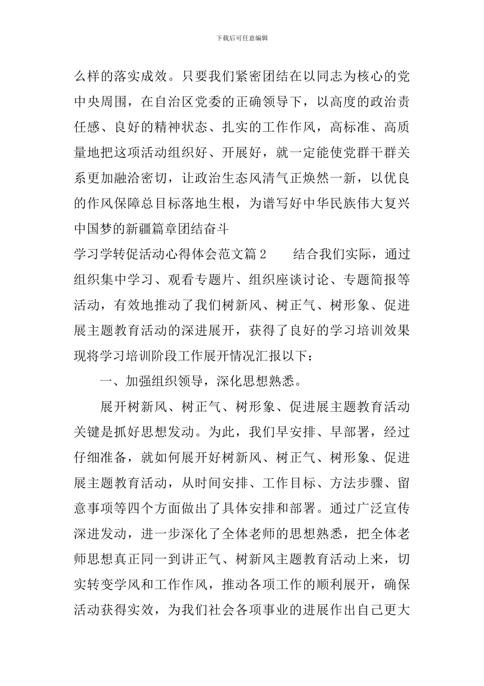学习学转促活动心得体会范文_第3页