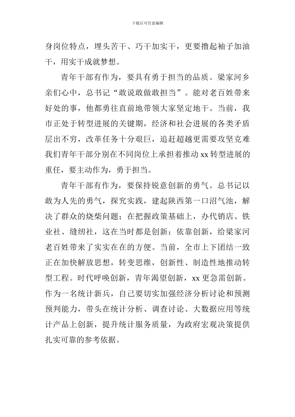 学习宣传《梁家河》座谈会发言稿：学习梁家河大学问做有为的青年干部_第2页