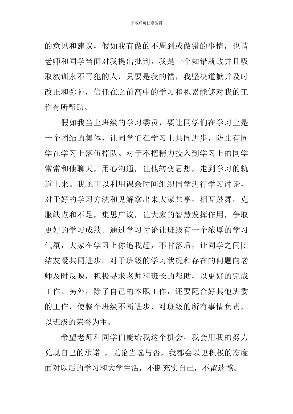 学习委员自荐书_第2页