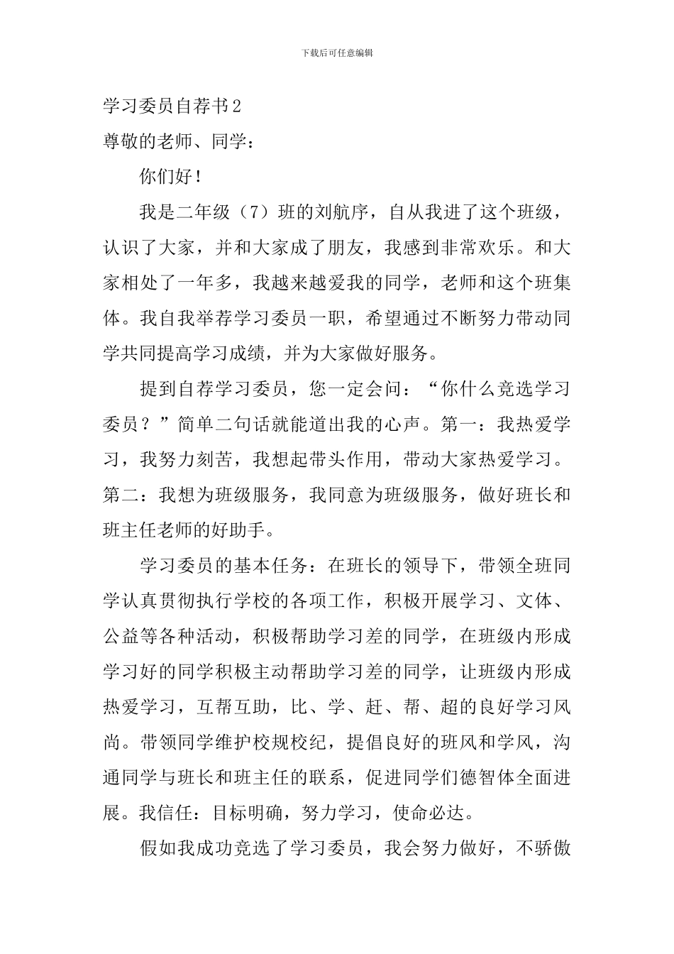 学习委员自荐书_第3页