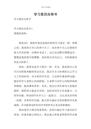 学习委员自荐书
