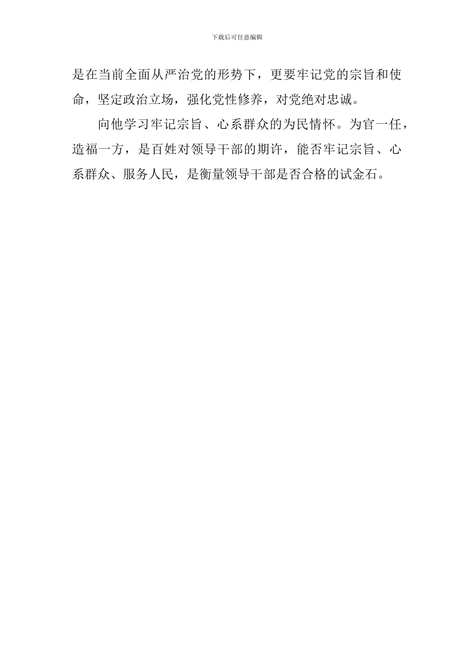 学习姜仕坤同志事迹心得体会_第2页