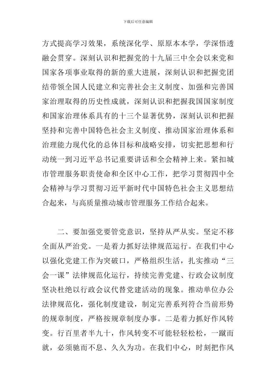 学习宣讲团党的十九届四中全会精神专题报告心得体会_第2页