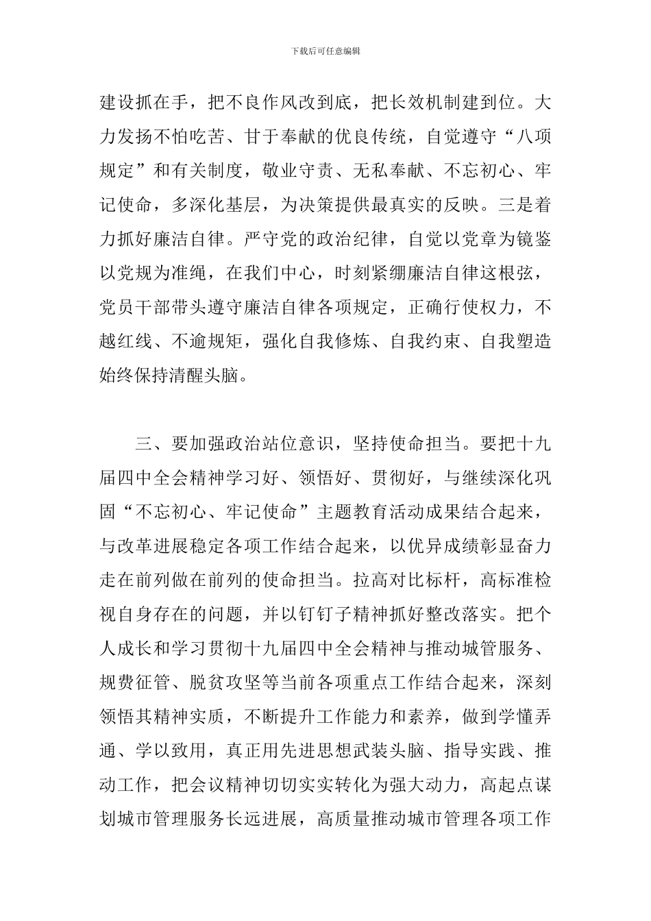 学习宣讲团党的十九届四中全会精神专题报告心得体会_第3页